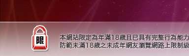 一夜留言板本網站限定年滿18歲方可瀏覽